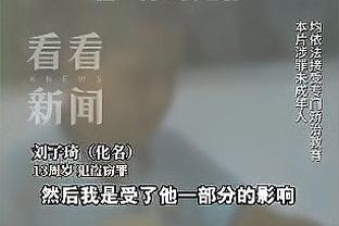 波切蒂诺：我们需要去控制黄牌数量，不能总是重复的去犯错