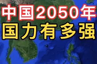 王上源：亚洲球队的差距在缩小 出线的命运掌握在自己手中